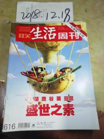 三联生活周刊2011年第5期总616期年夜饭 专刊）