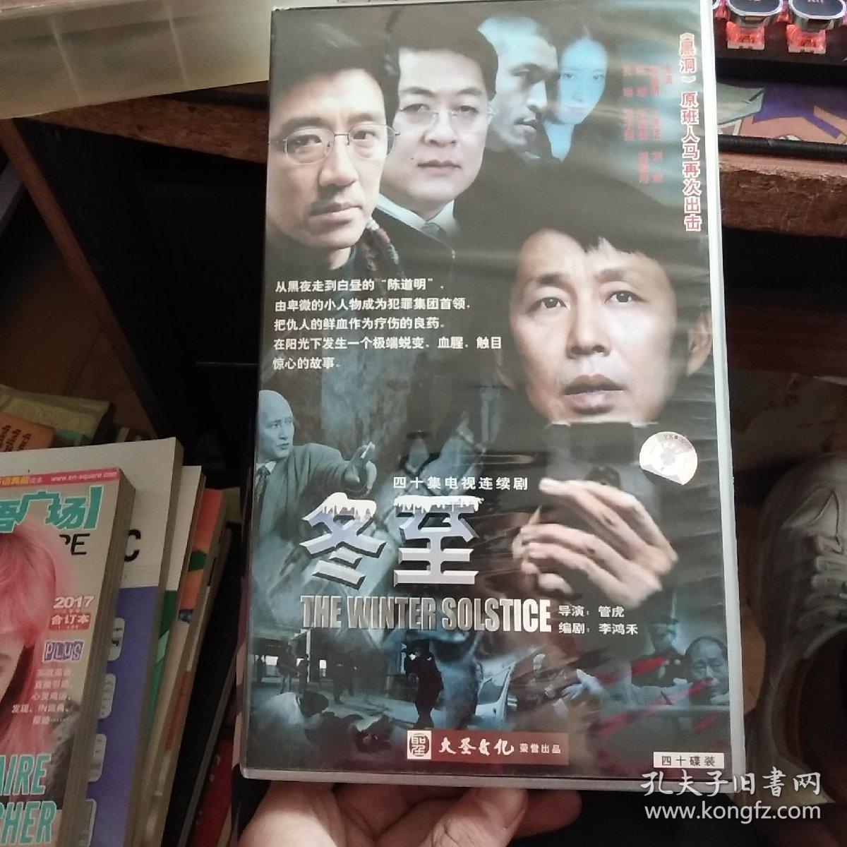四十集电视连续剧：冬至（40碟VCD）
