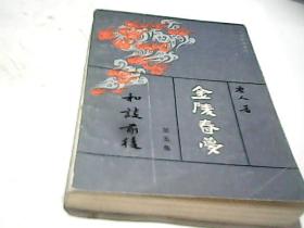 金陵春梦 第五集 和谈前后