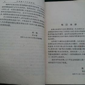 巴甫洛夫学说讲演集 修订本 1954年版