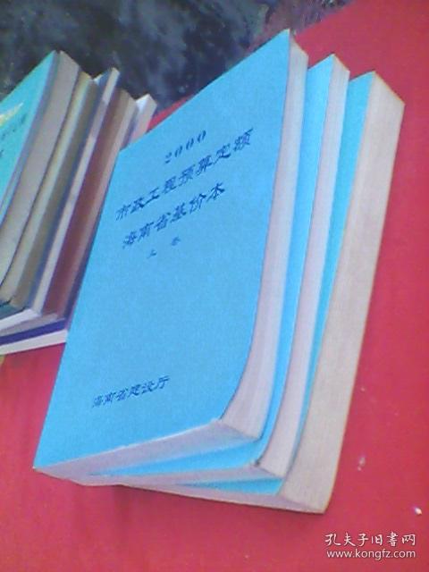 2000市政工程预算定额海南省基价本（上中下卷）