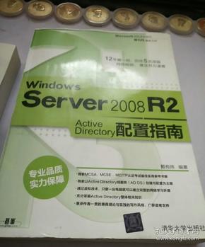 Windows Server 2008 R2 Active Directory配置指南