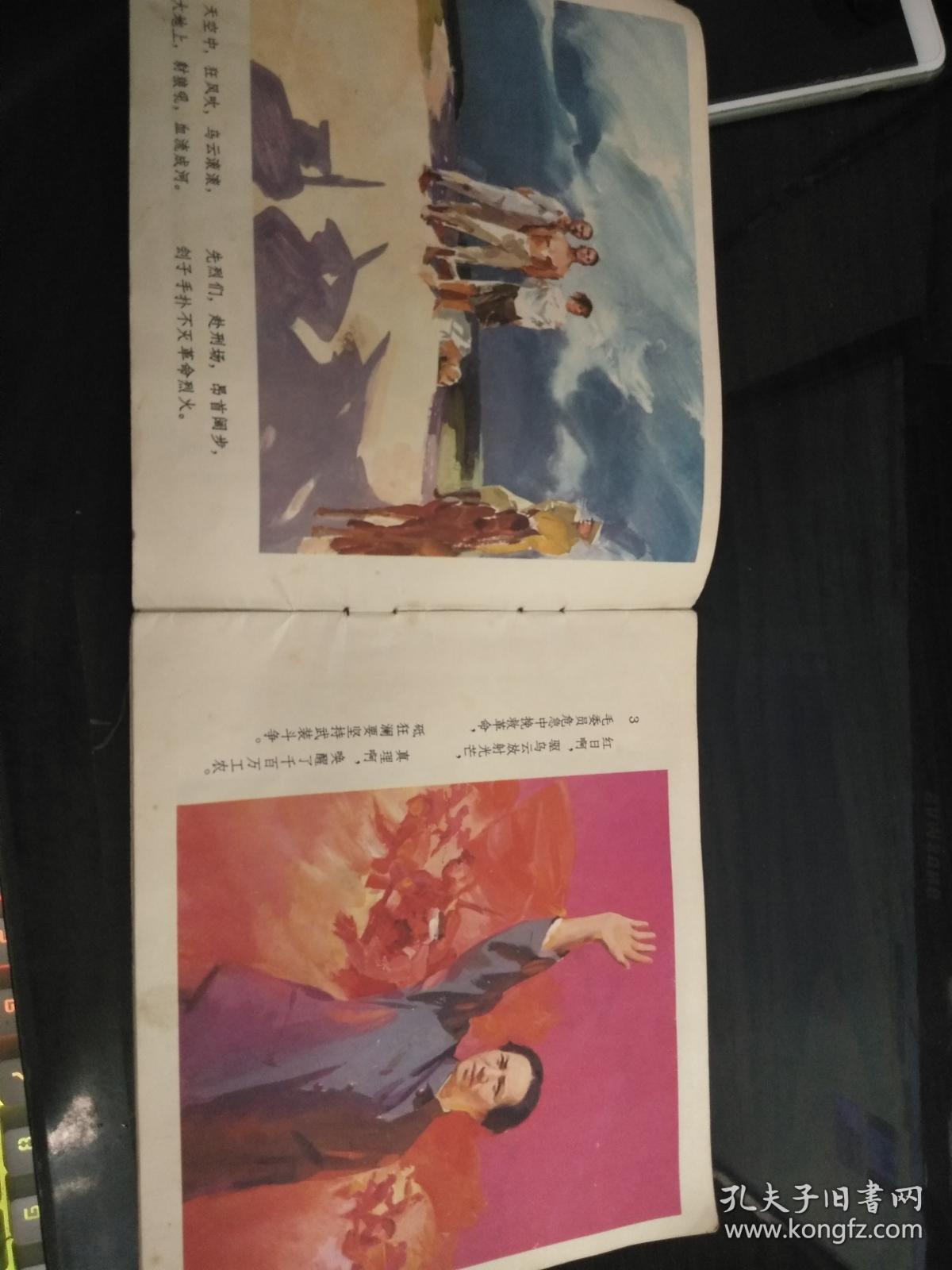 彩色连环画：火红的军旗