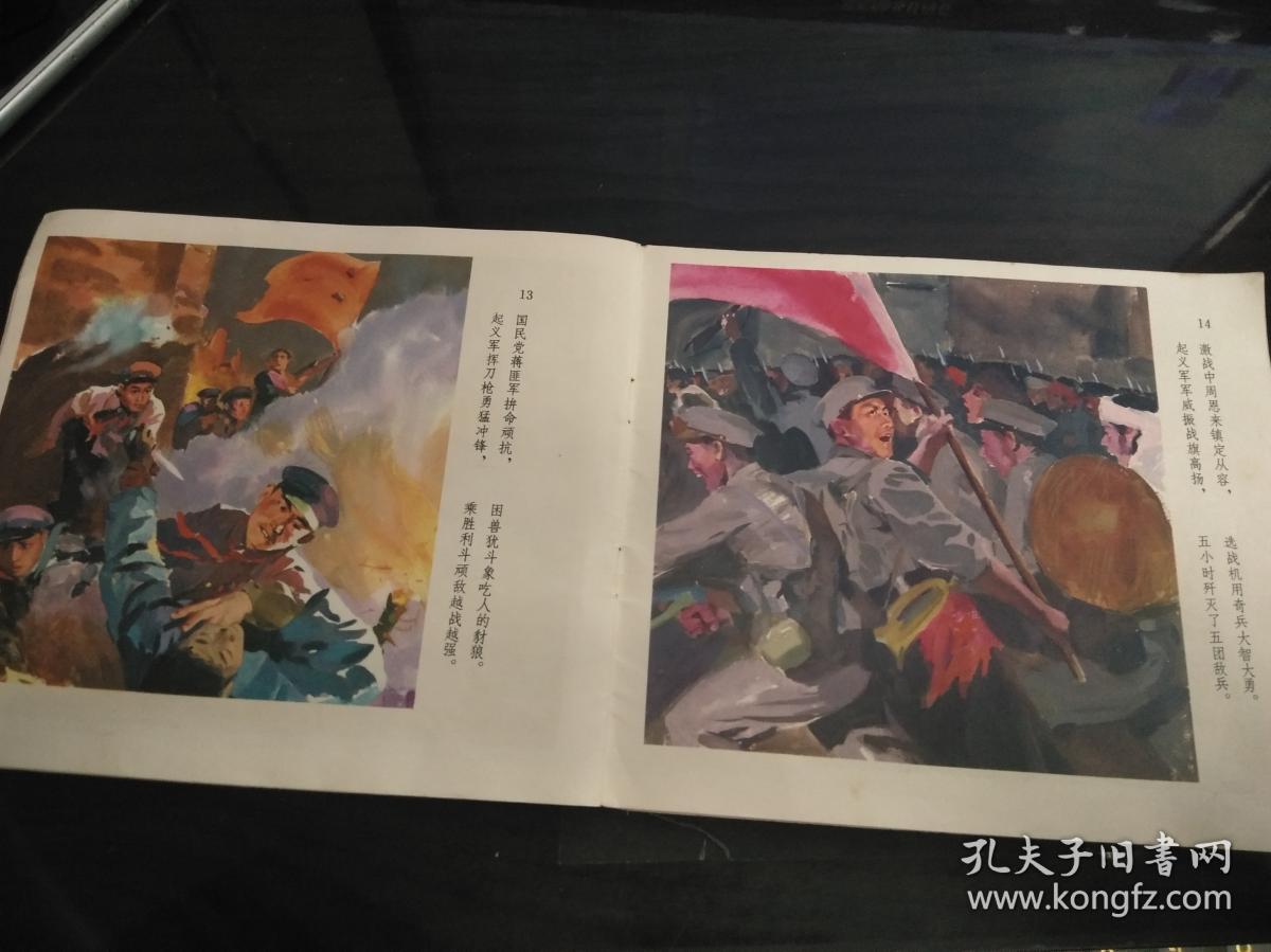 彩色连环画：火红的军旗