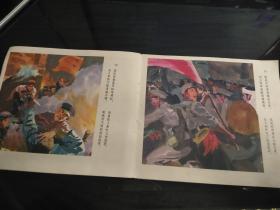 彩色连环画：火红的军旗