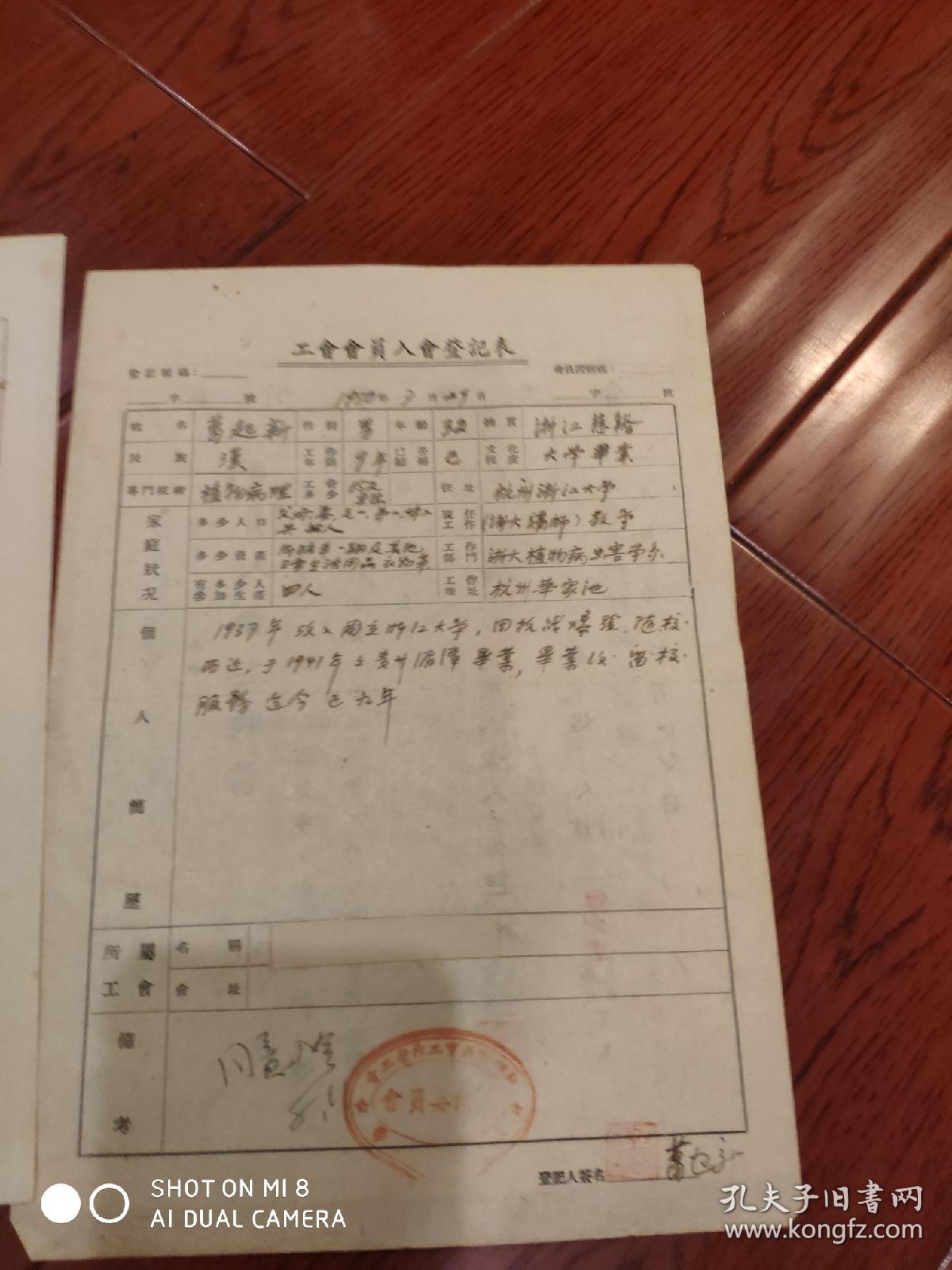 杭州工会会员入会登记麦（浙江农学院）
