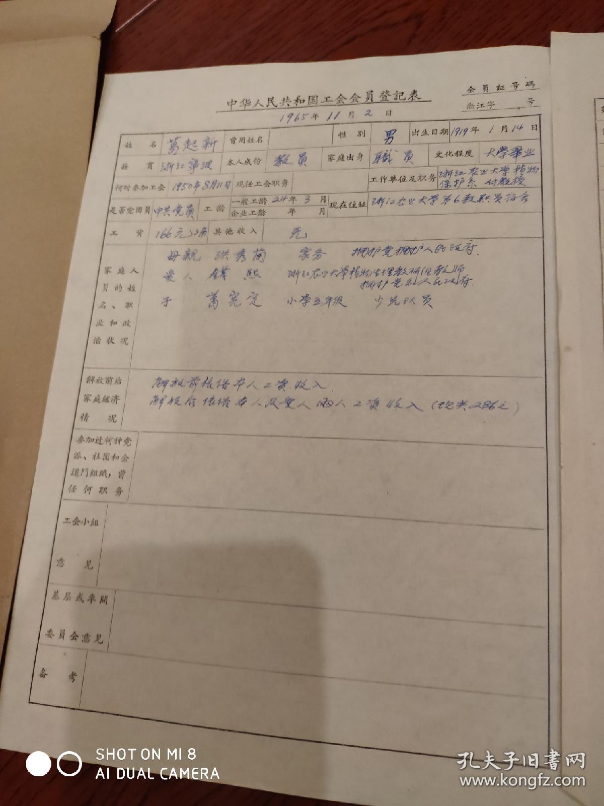 杭州工会会员入会登记麦（浙江农学院）