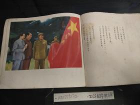 彩色连环画：火红的军旗