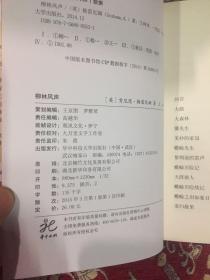 柳林风声  中国科技大学出版社【私藏，扉页有字】