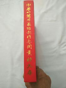 中华一万年菜谱制作专用素材大库！品相自鉴！以图为准！售后不退不换！