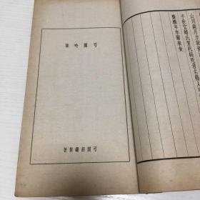 民国线装诗集《湛此心斋遗诗 弓园吟草 合刊》名家藏书