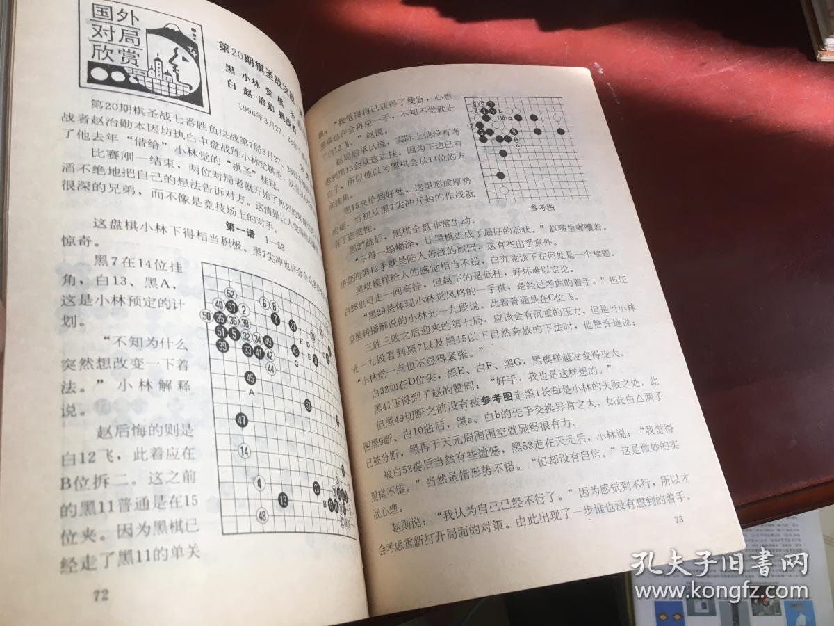 新民围棋1996.5