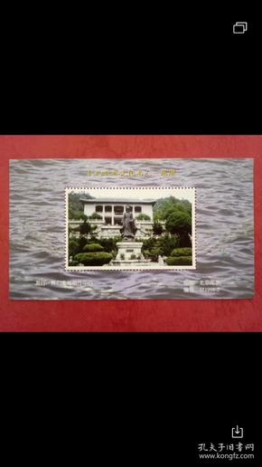 特优惠 1998年纪念世界文化名人  屈原纪念张 北京邮票厂印制