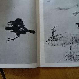 八大山人书画册1982年一版一印