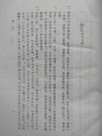 《冯梦龙全集》（14）--太霞新奏（全一册）--【明】冯梦龙评选。江苏古籍出版社。1993年。1版1印。竖排繁体字。硬精装