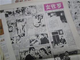 周末画报 1986年第1,2,4,5,7,8,11-26,33-38,40-52期 共42张合售（注：18期有两张，含第1期元旦专刊）