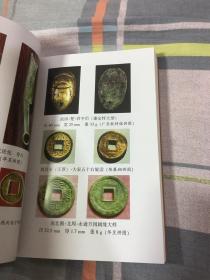 中国古钱新品集