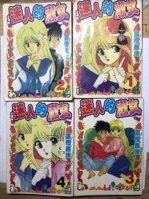 迷人的淑女（又名：恶魔爱神）1-4全4册