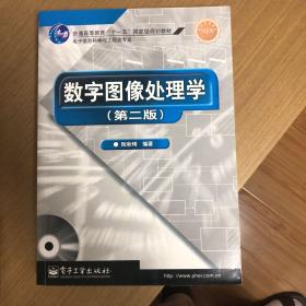 数字图像处理学（第二版）