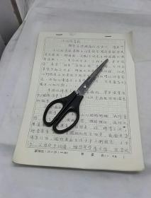 广州市越秀区著名老中医张庆兰手稿：小儿厌食症