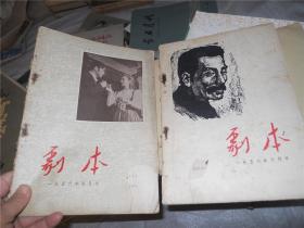 剧本:1956年9、10月号（2本合售）