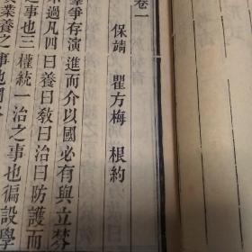 光绪三十年:非园教育学谈亲(全套二册四卷)   清末举人  宋教仁的老师瞿方梅著)