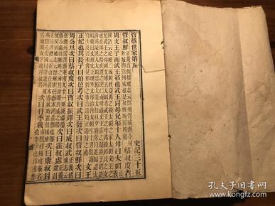 清官板宋字方体字史记珍本：清精刻《史记》卷35-39 一厚册全 管蔡世家第五 陈杞世家第六 卫康叔世家第七 宋微子世家第八 晋世家第九 官板官堆纸 版本独特 可用作古籍版本留真谱 古书古籍老书旧书线装书旧纸老竹纸纸标本 初刻印 纸墨精良 刻印俱佳 少见