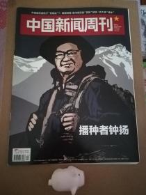 中国新闻周刊 2018年12期