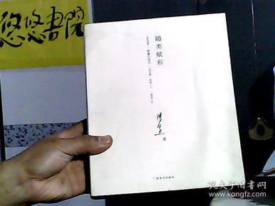 随类赋彩：《美术报》“陈履生观点”专栏文集（2006-2007）