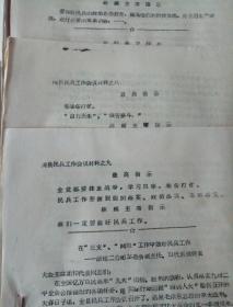 衢县民兵工作会议材料9份带林副主席指示