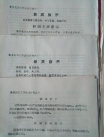 衢县民兵工作会议材料9份带林副主席指示