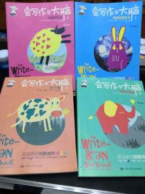 会写作的大脑(梵高和面包车、怪物大碰撞、33个我、亲爱的日记四册合售)