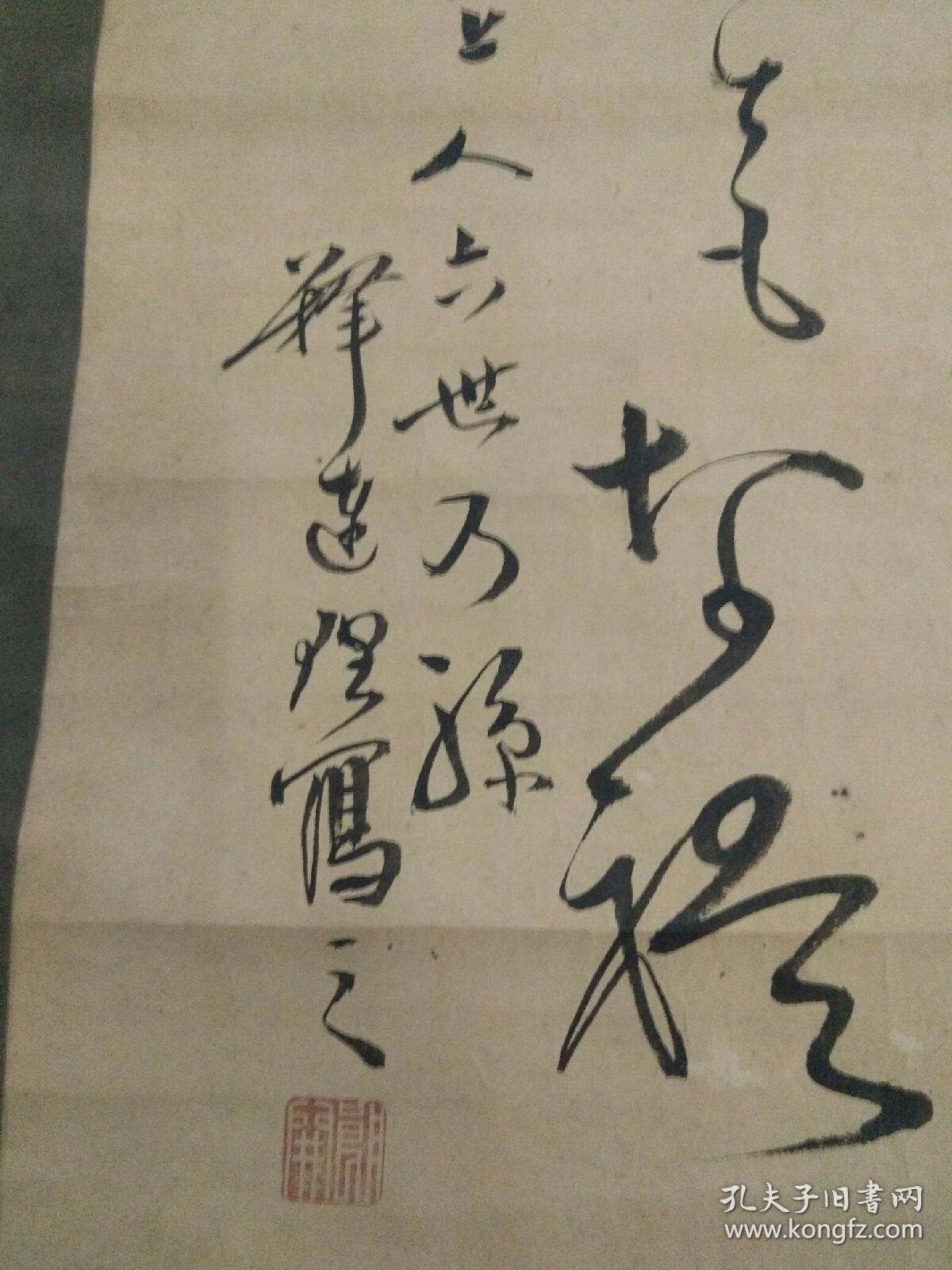 民国书法一副斗方