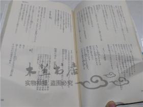 原版日本日文書 日本詩人全集14 萩原朔太郎 株式會社新潮社 1966年11月 小32開軟精裝