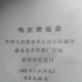 毛主席语录，