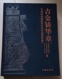 吉金铸华章：宝鸡眉县杨家村单氏青铜器窖藏