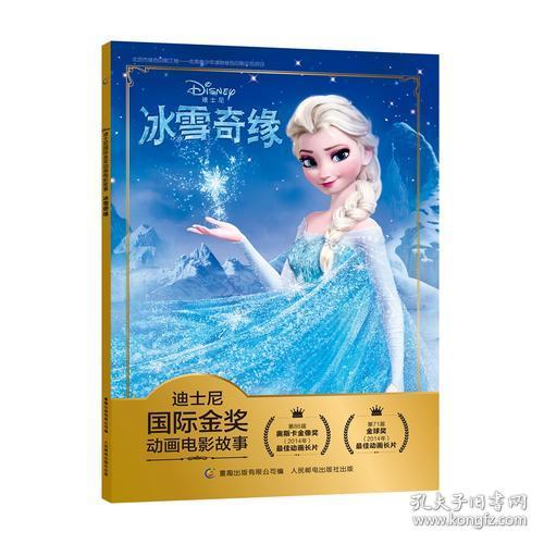 迪士尼国际金奖动画电影故事 冰雪奇缘