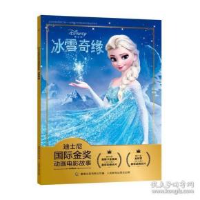 迪士尼国际金奖动画电影故事 冰雪奇缘