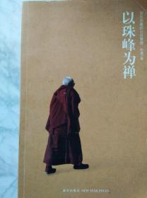 以珠峰为禅：留在西藏的七日冥想