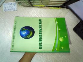 广东省重点行业污染治理实用技术指南系列丛书（第二册）