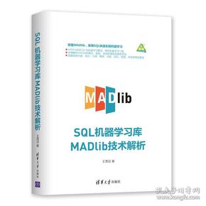SQL机器学习库MADlib技术解析
