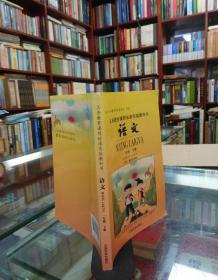 义务教育课程标准实验教科书 语文 一年级下册 （汉文、载瓦文对照）