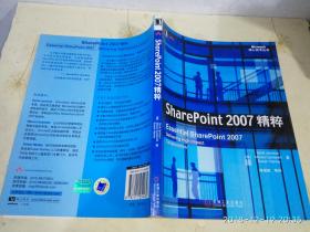 SharePoint 2007 精粹