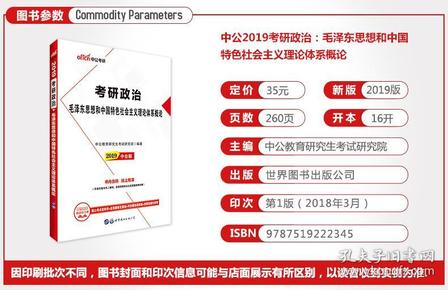 中公版·2018考研政治：毛泽东思想和中国特色社会主义理论体系概论