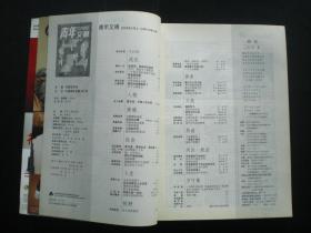 青年文摘   2009.3    中国青年出版总社    九品