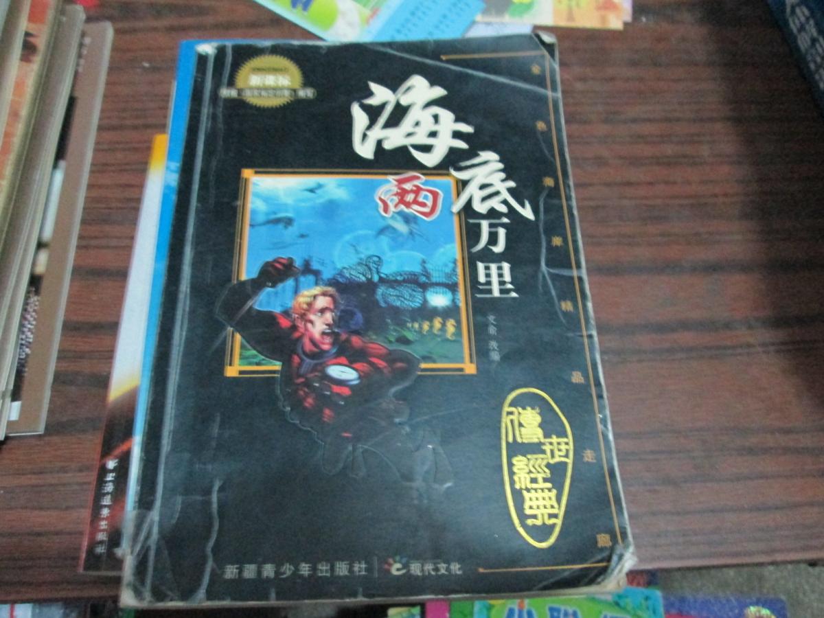 海底兩萬里
