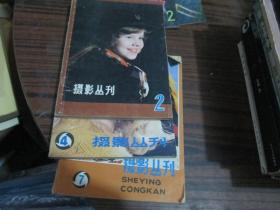 摄影丛刊杂志（共3本）