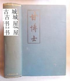 古籍《[.外国人中国学].满人的消逝》精美黑白老照片以及大型折叠地图，1912年出版，精装