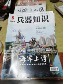 兵器知识2012年第6期