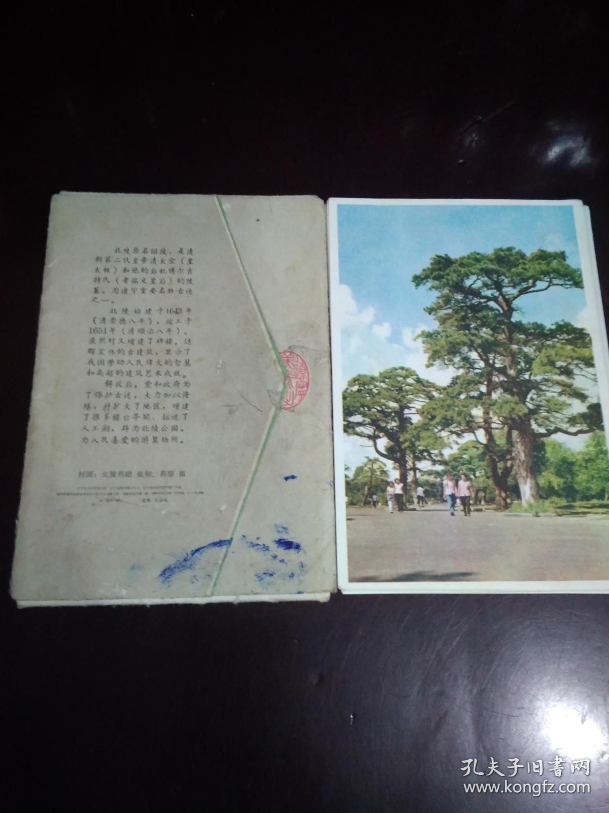 64年北陵  明信片 16张全  内页很新